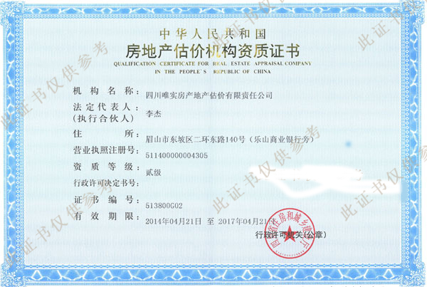 房地产资质正本