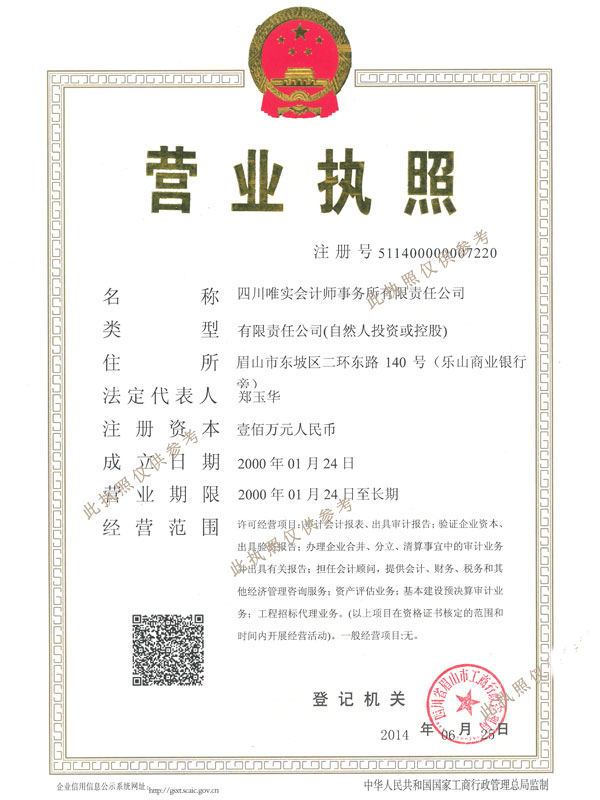 会计营业执照正本