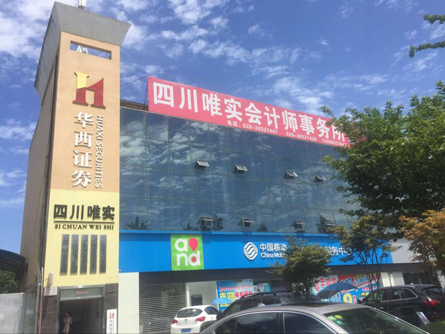 唯实风采三